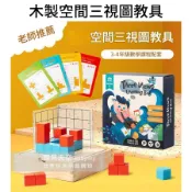 ◎寶貝天空◎【木製空間三視圖教具】邏輯思考三維立體空間,3D空間觀察盒,正方形正方體,蒙特梭利教具,益智桌遊親子遊戲玩具