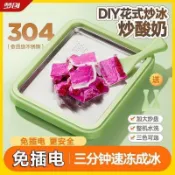 【Little Bean】304不鏽鋼炒冰機自制炒酸奶機家用免插電小型迷你冰激凌機刨冰機