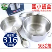《好媳婦》MIYACO【米雅可經典316雙層圓形便當盒12cm】附湯匙/菜盆，開學白鐵餐盒/飯盒/小學午餐餐具/不銹鋼