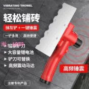 悠悠百貨 【台灣公司】電動抹泥刀不銹鋼瓦工貼瓷磚抹子灰鏟批灰刀鋰電平鋪機震動泥鏟刀