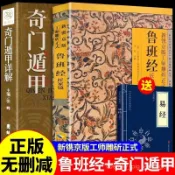 🇹🇼店長推薦🎈 【纍計熱銷995.9萬+元】正版 魯班經匠家鏡 新鎸京版工師鵰斫正式 厤史書籍史學理論 4GDY