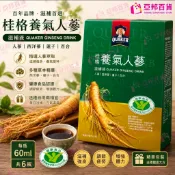 桂格養氣人參滋補液 60ml×6瓶｜健康食品認證｜送禮自用｜滋補飲品