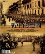 【灰熊iREAD】二戰中的德國 突擊月刊編輯群