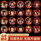 2026馬年窗花靜電貼春節玻璃貼福字貼剪紙窗花雙麵套裝玻璃水貼 QJKC