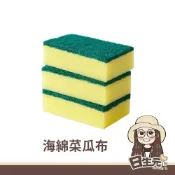 (店+)【日生元】海綿菜瓜布  洗鍋刷