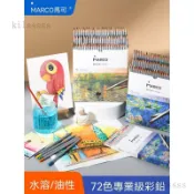 ✨免運可開發票#Marco馬可彩鉛美術生專用油性水溶性彩色鉛筆36色72色專業塗色套裝暑假國小生初學繪畫兒童畫畫彩筆畫筆
