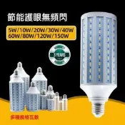 【哆啦A夢的百寶屋】LED玉米燈 E27燈泡照明燈具寬壓室內節能燈大功率高亮LED燈 E27螺口照明燈 鋁材led光源