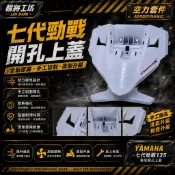 【空力套件】七代勁戰 開孔車殼 可單買 手工切割 客製化 七代勁戰125 YAMAHA 輪將
