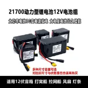 【熱銷推薦🔥】台灣出貨 免運 12V21700鋰電池12.6伏30安大容量打窩船拉網船投餌船電池通用款