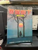 (知G1B)  皇冠  菩提樹下  葉文可