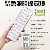 緊急照明燈 30顆 LED燈 保安燈 停電照明 ✅守法開發票 緊急照明燈 手電筒 小夜燈 露營必備 內建18650 鋰電