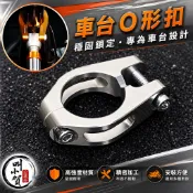 【叫小賀】免焊接支架 強化車台 O型扣 勁戰車系 車台扣 V型桿 配件 車台桿 快拆扣 強化車台轉接環 車台強化車台扣