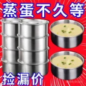 臺灣有貨⚡304加厚不銹鋼蒸碗家用蒸碗蒸蛋羹專用碗有蓋家用耐高溫燉盅蒸盤 VF4X