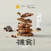 【台灣現貨】蕎拉 燕麥脆片 230g 裸食纖女 纖脆片刻 綜合燕麥 隨身包 低溫烘烤 全素奶素 早餐麥片 高纖麥片