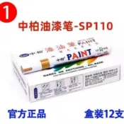 免運❤️有貨在台✨中柏油漆筆SP110粗3.0mm記號筆不掉色防水工業白色補漆汽車用黑金