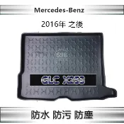 防水後車廂托盤 賓士 GLC X253 後廂墊 GLC200 GLC250 GLC300 後車廂墊 Benz 後箱墊