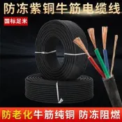 吉星純銅電纜線戶外防凍電線護套線三芯1.5  2.5  4平方電源線50  100米