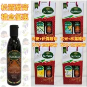(店+)【Olitalia 奧利塔】【億明食品】松露風味濃縮葡萄醋膏｜巴薩米克醋膏｜250ml