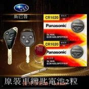 現貨下殺！斯巴魯 森林人 傲虎xv力獅 遙控器汽車鑰匙電池原裝cr1620原廠專