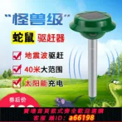 什物集 【台灣公司 可開發票】驅蛇器神器長效戶外太陽能大功率超聲波電子嚇防趕驅蛇粉裝置強力