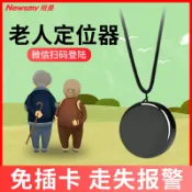 協貿國際日用品生活12館 紐曼老人定位器防走失老年癡呆防丟器兒童gps追蹤神器防水訂位儀