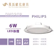 飛利浦 PHILIPS DN030B 15 / 20cm崁燈 LED嵌燈 6W 14W 23W