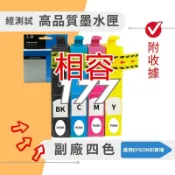 EPSON 177 相容墨水匣 副廠墨水匣 適用XP-202/XP-30/XP-225/XP-302/XP-422 現貨