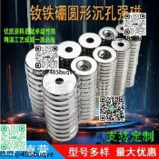 強磁磁鐵圓形沈孔 圓柱形釹鐵硼永磁鐵 可正負極對吸磁石帶螺孔