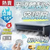 源一商社 小空調 水冷扇 冰風扇 小冷氣 冷氣風扇