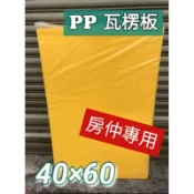 ❤️免運【快速出貨🚀】【 房仲賣場 】60×40公分 厚2.7mm 廣告看板 瓦楞板 pp板 仲介 中古車 手寫板