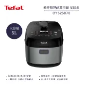 【Tefal 特福】鮮呼吸智能萬用鍋 星辰銀CY625870 壓力鍋/舒肥