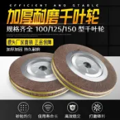 購滿99出貨⚡滿減活動​​⚡志坷100/125/150型加厚耐磨紅砂千葉輪打磨拉絲拋光除鏽輪