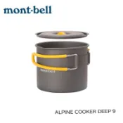 【mont-bell】 新版 ALPINE COOKER DEEP 9 0.4L 單人鍋  1124904
