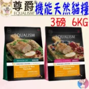 【Equilíbrio尊爵】機能天然貓糧 貓飼料 3磅 6KG 化毛貓 熟齡貓－愛喵樂寵物