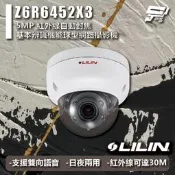 昌運監視器 LILIN 利凌 Z6R6452X3 500萬 紅外線自動對焦 基本辨識機能球型網路攝影機 請來電洽詢