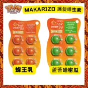 【MAKARIZO】Vitamin Rambut 護髮維生素 Aloe Vera Royal Jelly