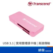 Transcend 創見 RDF5 USB3.0 讀卡機 粉色