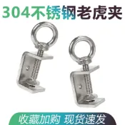 【臺灣出貨】304不鏽鋼  老虎夾C型  U型卡扣* 鋼管吊環方形夾具擺攤手擰夾緊器 加粗