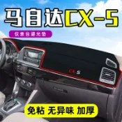 協貿國際日用品生活5館 馬自達CX5中控臺防曬墊CX-5儀表盤遮陽前擋車頭防曬墊子改裝裝飾