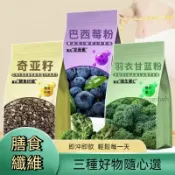 滿額免運 巴西莓粉 奇亞籽 羽衣甘藍粉 30包/袋 水果蔬菜粉健身沖泡飲品