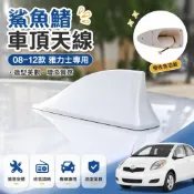 臺灣出貨🚚適用于08至12款雅力士 小鴨 Yaris 鯊魚鰭車頂改裝專用汽車裝飾車用帶收音天線