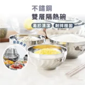嘉義出貨_ {台灣收納王}_不鏽鋼雙層防燙碗 不鏽鋼碗 防燙碗 兒童碗 廚房湯 飯碗 防滑碗 防摔碗 餐具 鐵碗