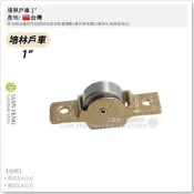 【工具屋】*含稅* 培林戶車 1“ 銅殼 傳統式 紗窗輪 木窗 紗門輪 鋁窗輪 木製窗戶 鋁門輪 舊式木門