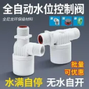 【臺灣熱賣】水塔水箱浮球閥 水滿自停閥 浮球開關 水位控制器 全自動上水止水補水