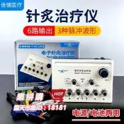 樂拼購🔥【可開統編】電子針灸治療儀電子脈衝針灸儀電麻儀醫用理療針灸電針儀6路輸出