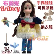 ALL SPLENDID 【A-ONE 匯旺】布蘭妮 手偶娃娃 送梳子可梳頭 換裝洋娃娃家家酒衣服配件芭比娃娃矽膠娃娃布偶玩偶童玩戲偶公仔