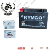 現貨光陽原廠LIKE180彎道情人雷霆王LIKE150動麗G150電池電瓶 YTX9-BS