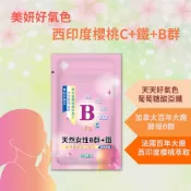 【女性Ｂ群＋Ｃ＋鐵】天然維生素Ｂ群 西印度櫻桃維生素Ｃ 天然酵母B群 鐵 vitamin b complex【神農嚴選】