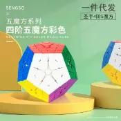全球選品1館 生活百貨 新品上市聖手四階五魔方實色魔方益智趣味異形十二面體五魔方實色
