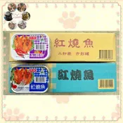 同榮-.辣味紅燒魚(易)100g